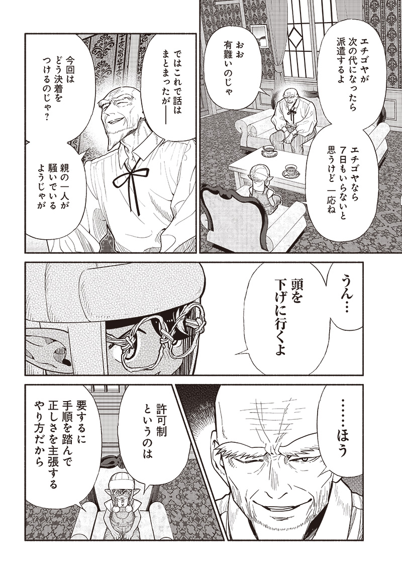 転生ゴブリンだけど質問ある Chap 70 - Next Chap 71