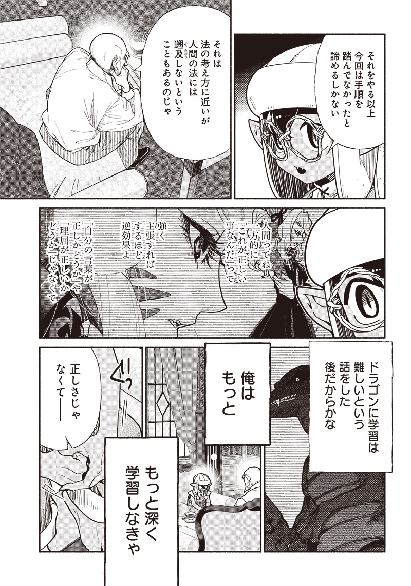 転生ゴブリンだけど質問ある Chap 70 - Next Chap 71