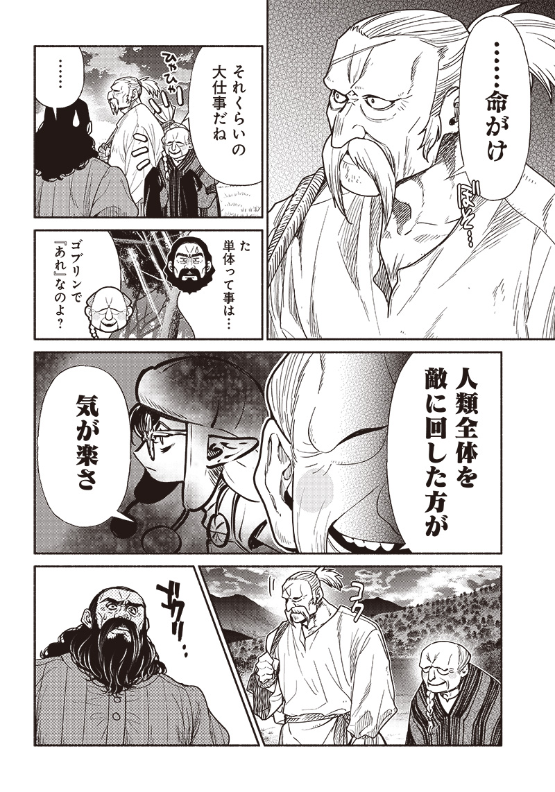 転生ゴブリンだけど質問ある Chap 71 - Next Chap 72