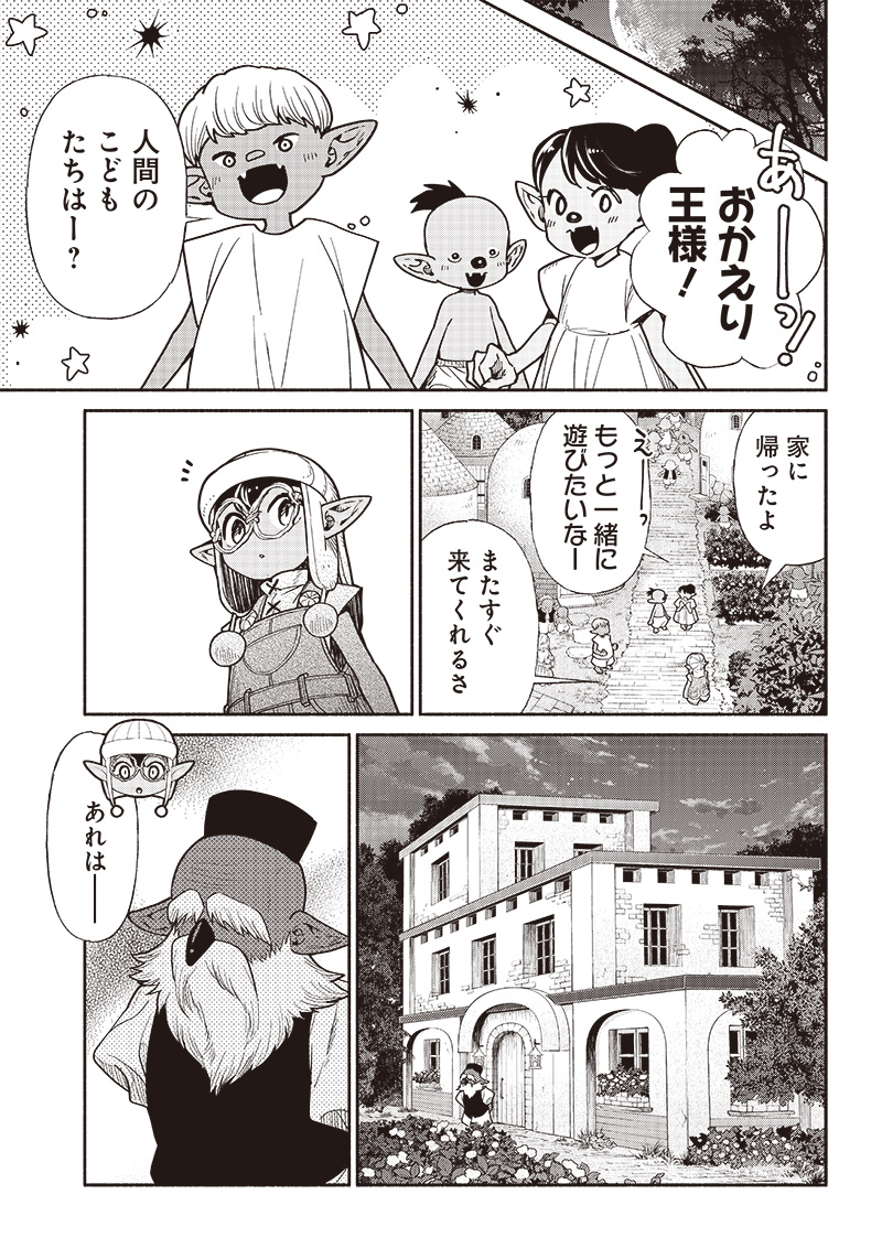 転生ゴブリンだけど質問ある Chap 71 - Next Chap 72