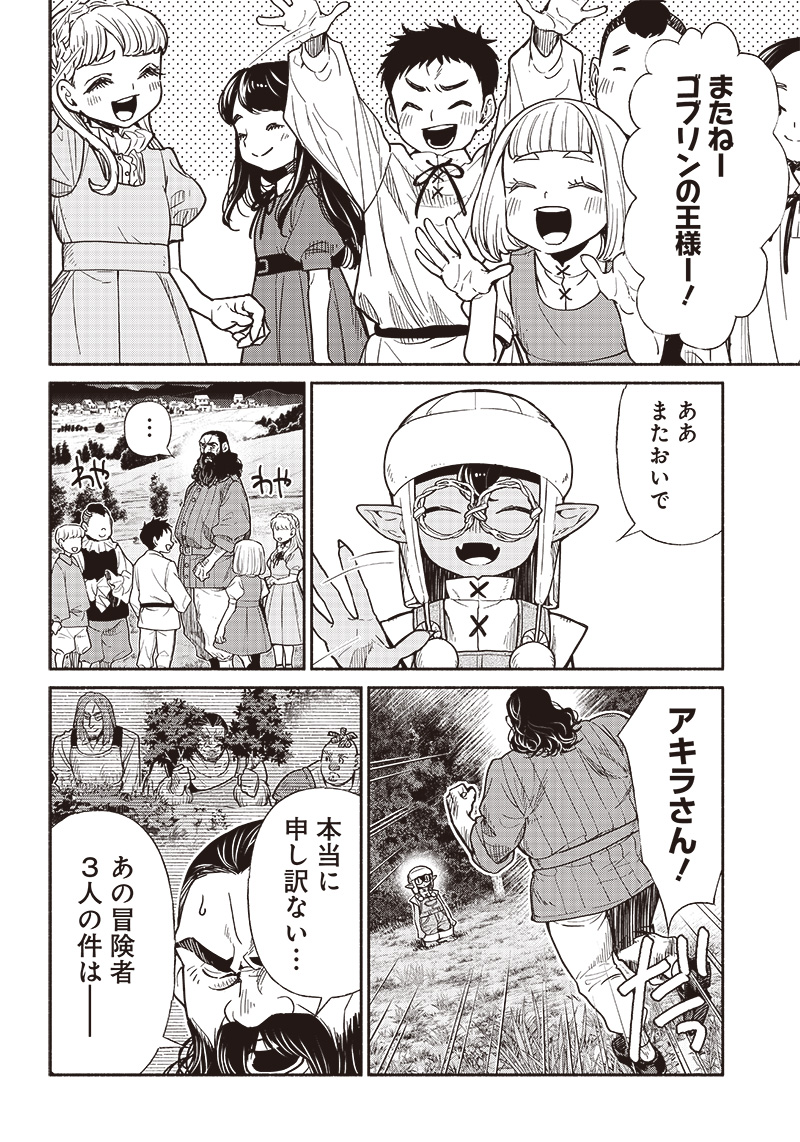 転生ゴブリンだけど質問ある Chap 71 - Next Chap 72
