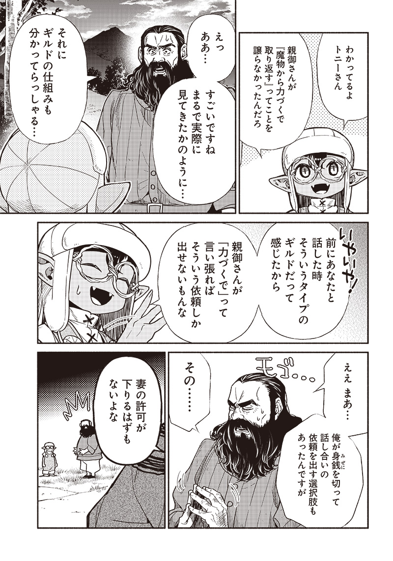 転生ゴブリンだけど質問ある Chap 71 - Next Chap 72