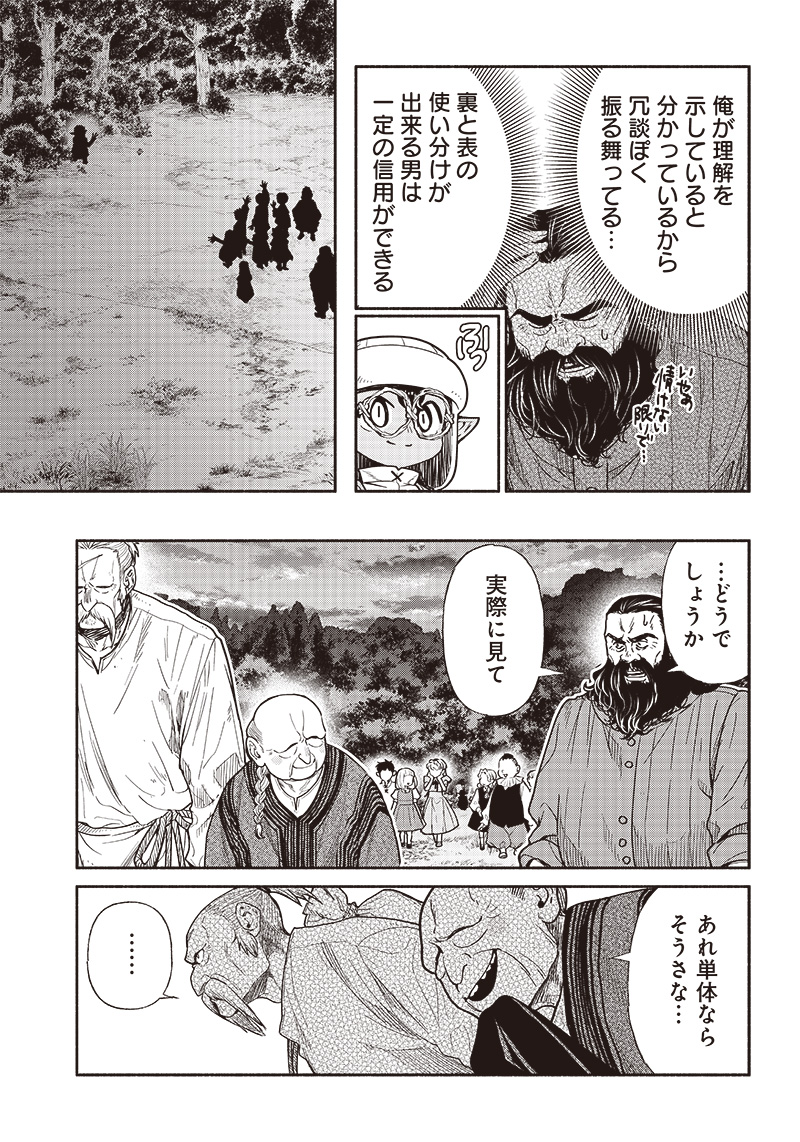 転生ゴブリンだけど質問ある Chap 71 - Next Chap 72