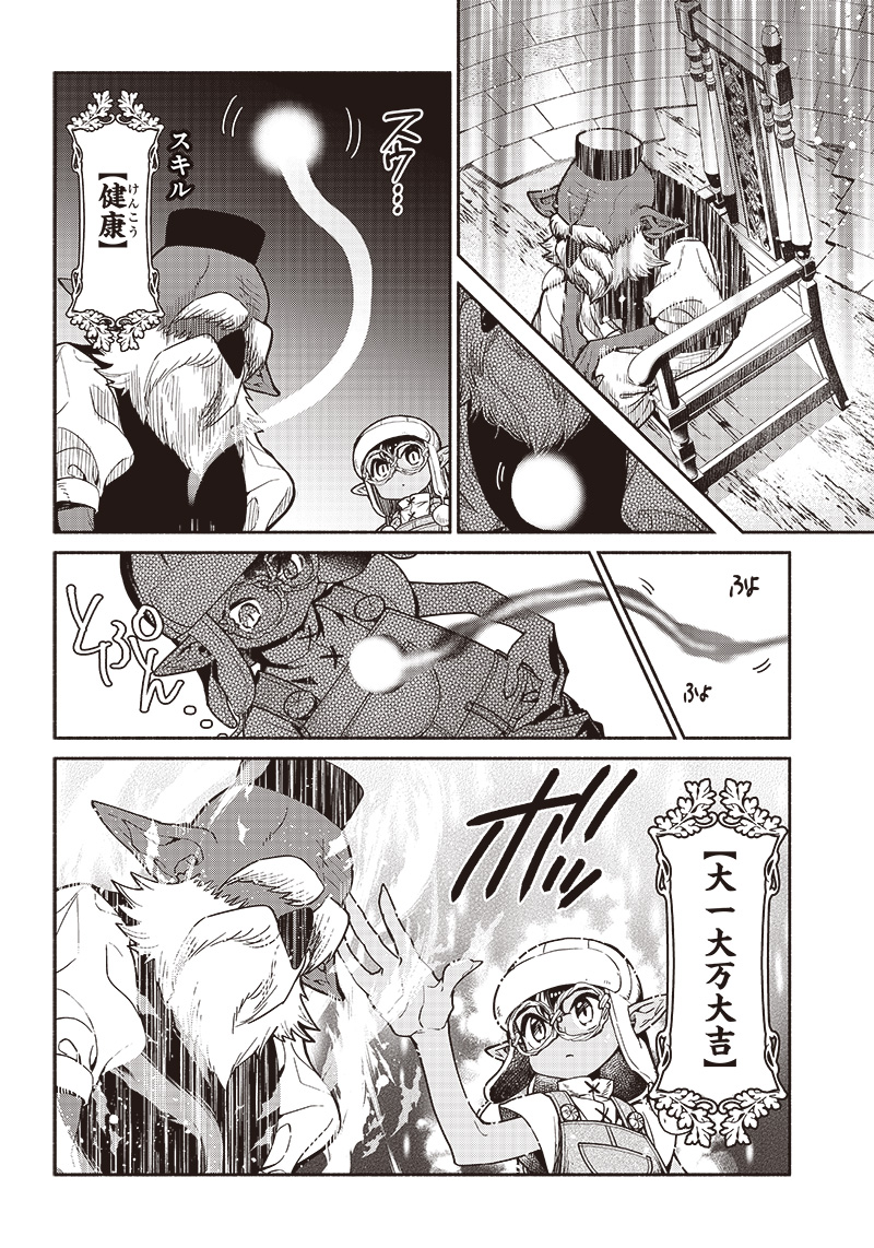 転生ゴブリンだけど質問ある Chap 71 - Next Chap 72