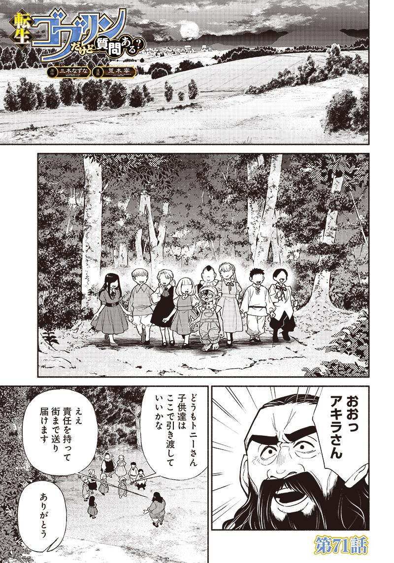 転生ゴブリンだけど質問ある Chap 71 - Next Chap 72