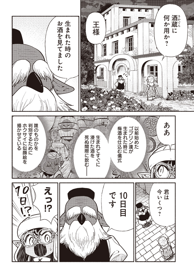 転生ゴブリンだけど質問ある Chap 71 - Next Chap 72