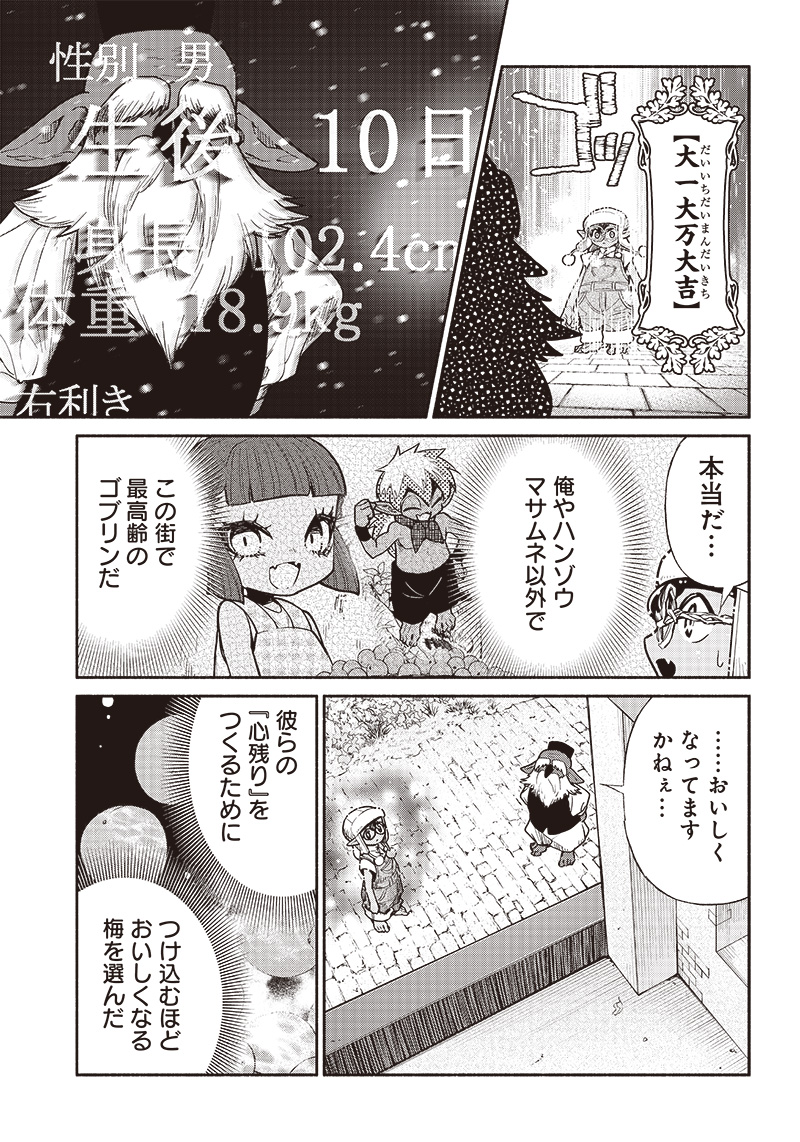 転生ゴブリンだけど質問ある Chap 71 - Next Chap 72