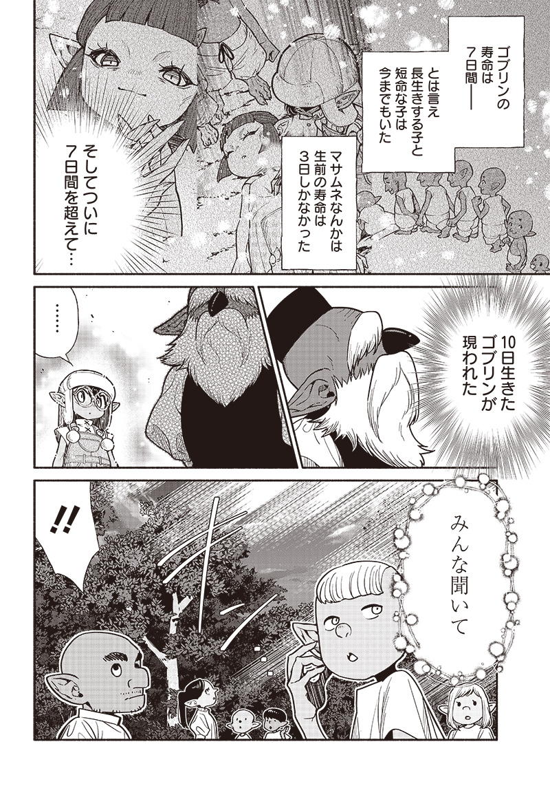 転生ゴブリンだけど質問ある Chap 71 - Next Chap 72