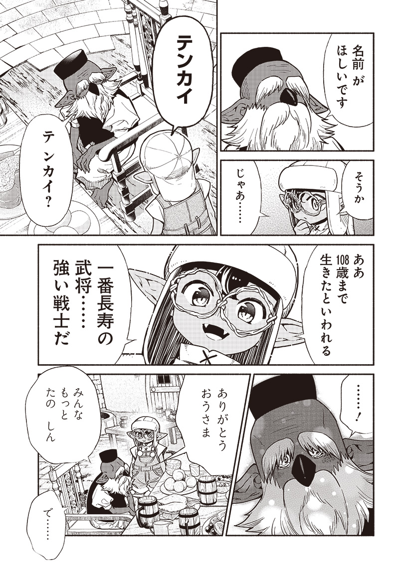 転生ゴブリンだけど質問ある Chap 71 - Next Chap 72