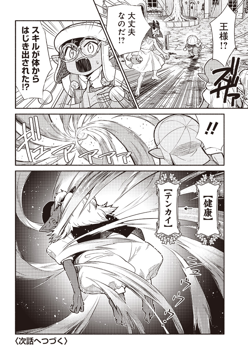 転生ゴブリンだけど質問ある Chap 71 - Next Chap 72