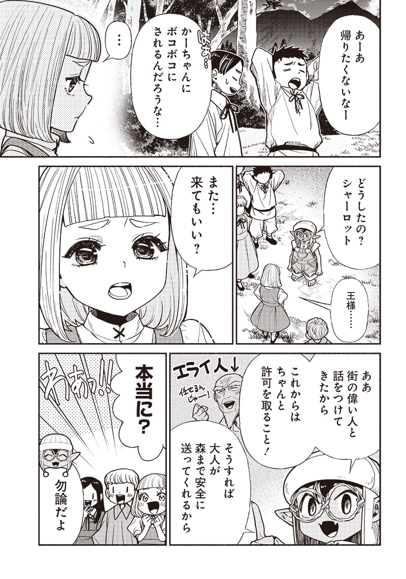 転生ゴブリンだけど質問ある Chap 71 - Next Chap 72