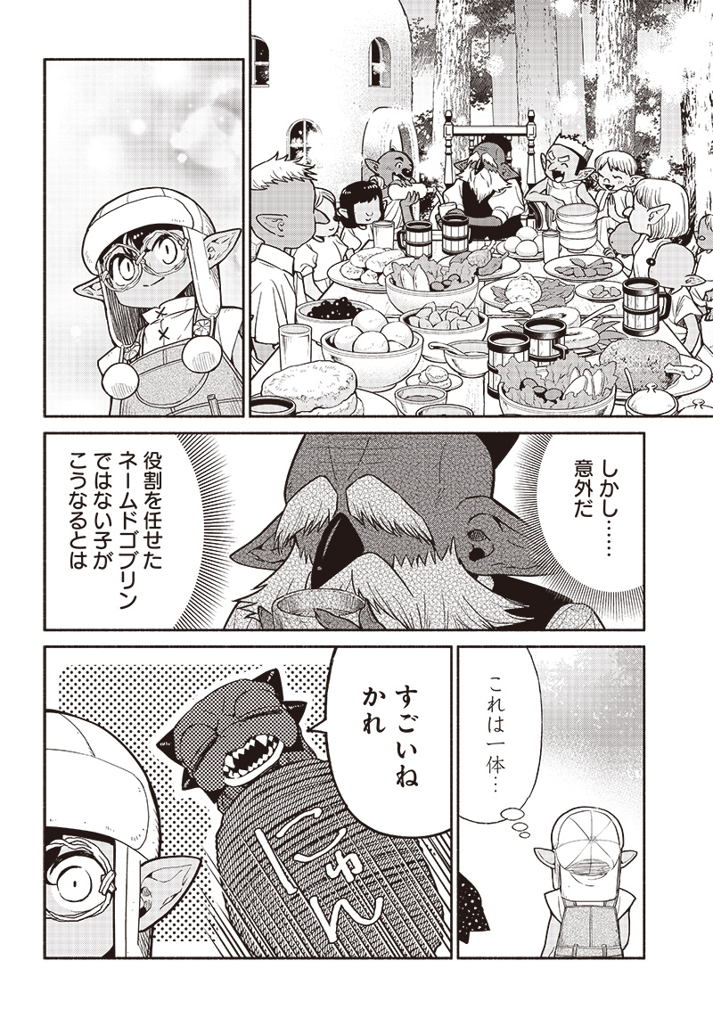 転生ゴブリンだけど質問ある Chap 72 - Next Chap 73