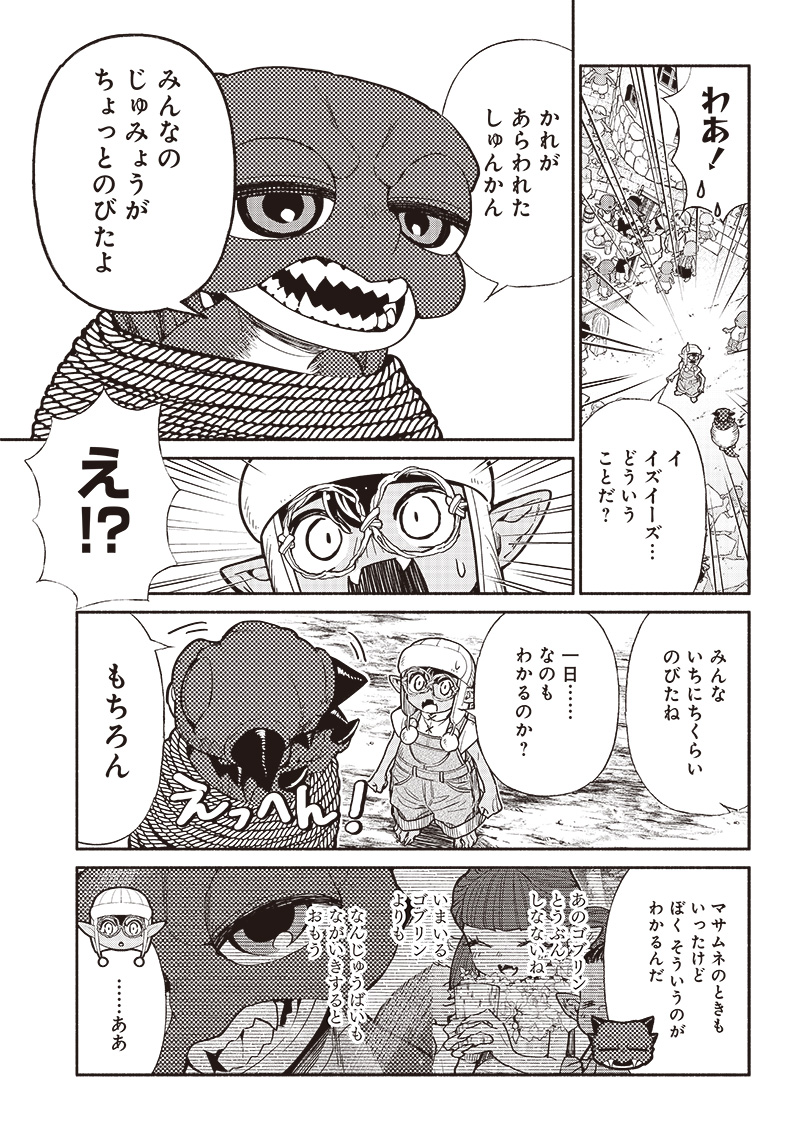 転生ゴブリンだけど質問ある Chap 72 - Next Chap 73