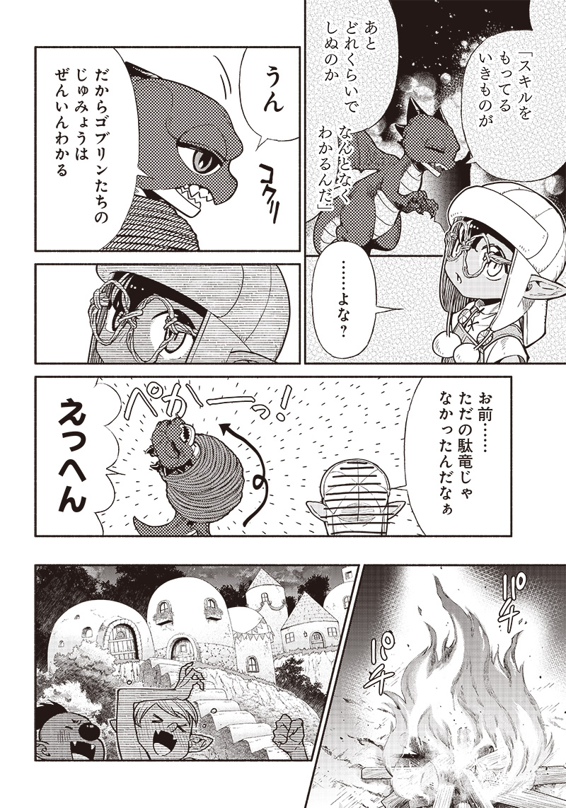 転生ゴブリンだけど質問ある Chap 72 - Next Chap 73