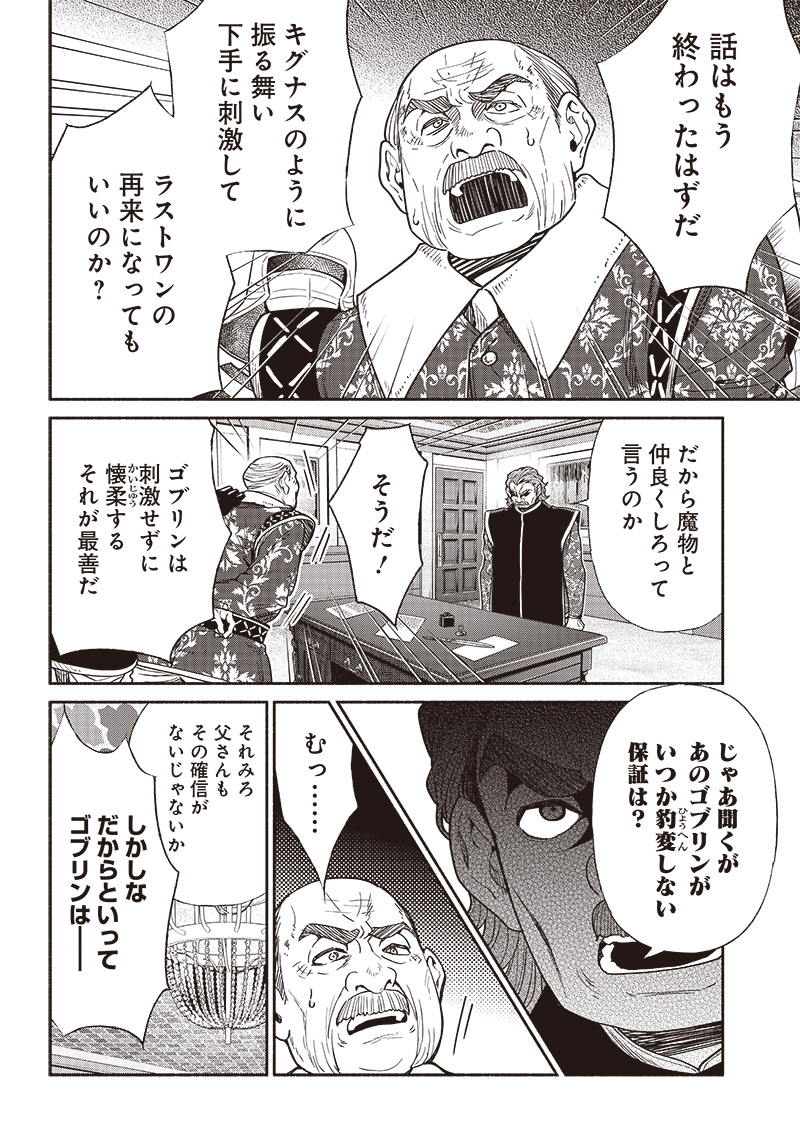 転生ゴブリンだけど質問ある Chap 72 - Next Chap 73