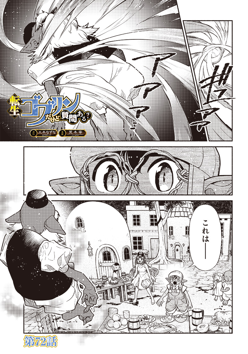 転生ゴブリンだけど質問ある Chap 72 - Next Chap 73