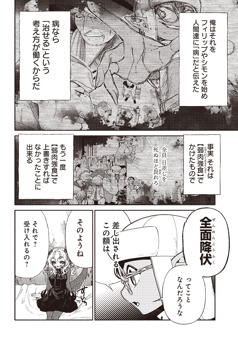 転生ゴブリンだけど質問ある Chap 72 - Next Chap 73