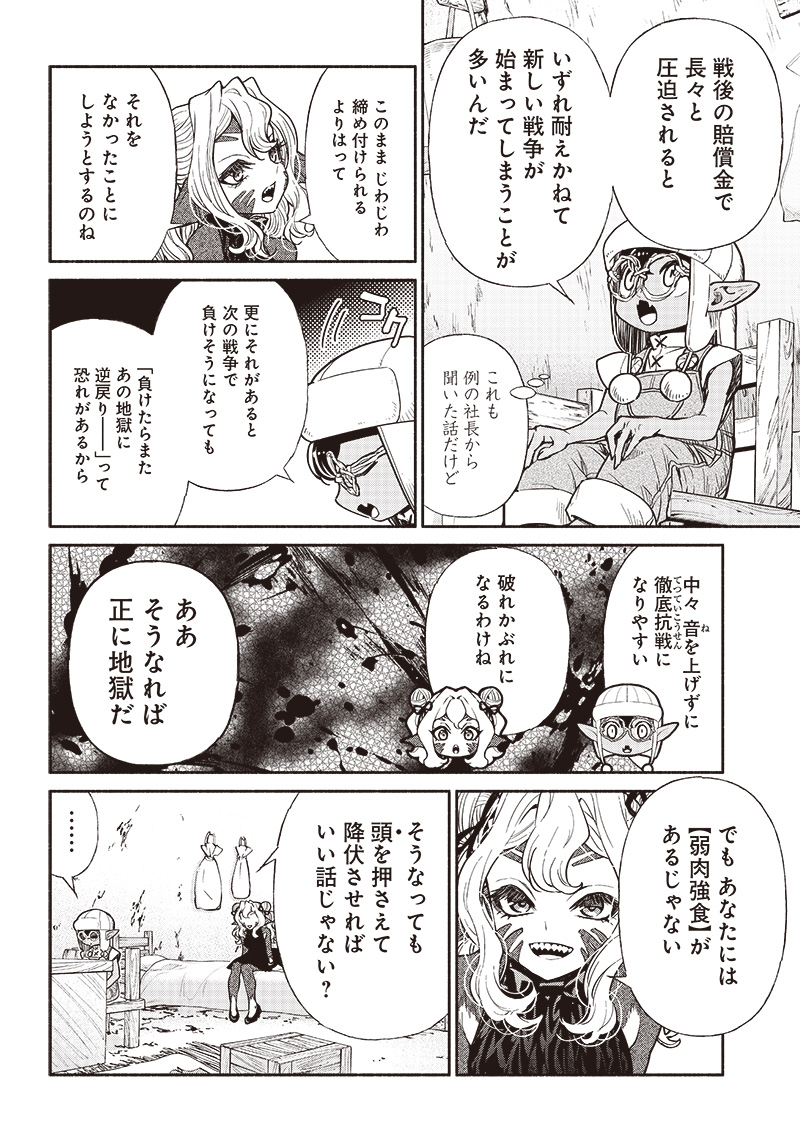 転生ゴブリンだけど質問ある Chap 72 - Next Chap 73