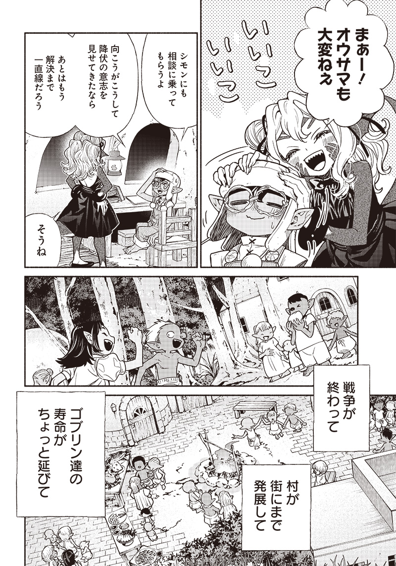 転生ゴブリンだけど質問ある Chap 72 - Next Chap 73