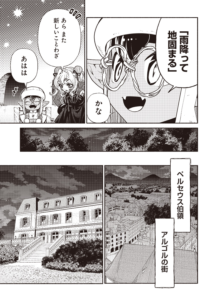 転生ゴブリンだけど質問ある Chap 72 - Next Chap 73