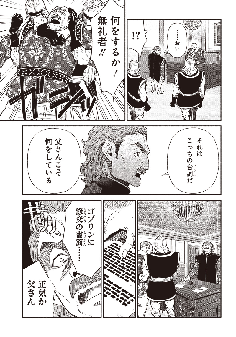 転生ゴブリンだけど質問ある Chap 72 - Next Chap 73