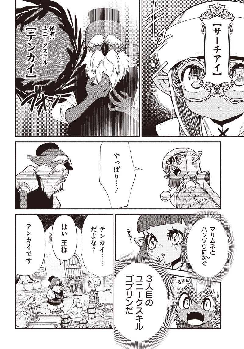 転生ゴブリンだけど質問ある Chap 72 - Next Chap 73