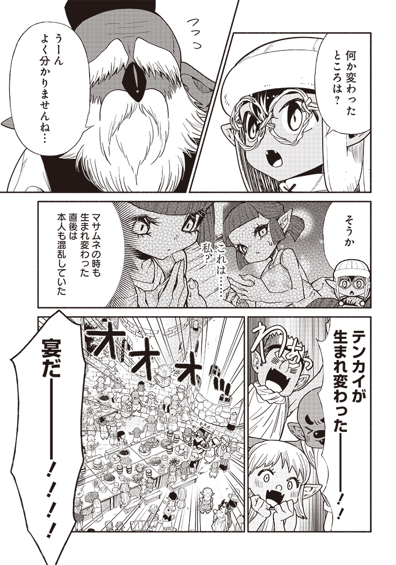 転生ゴブリンだけど質問ある Chap 72 - Next Chap 73