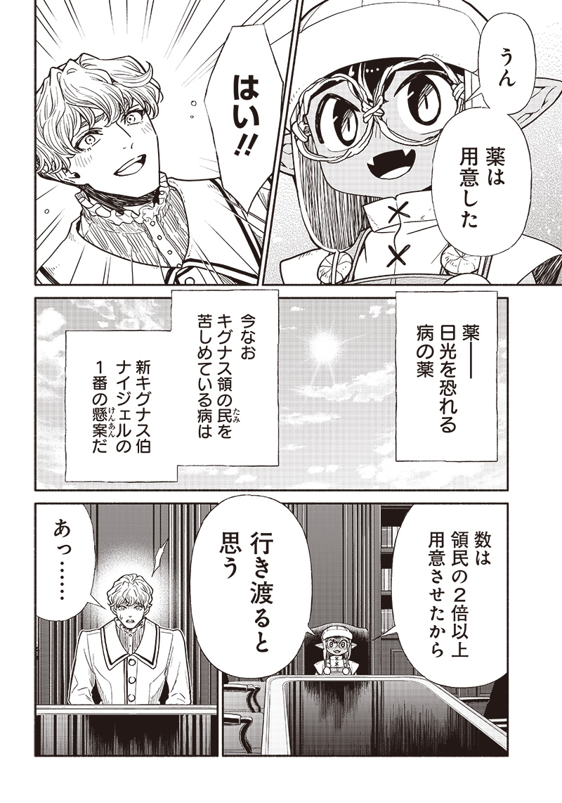 転生ゴブリンだけど質問ある Chap 73 - Next Chap 74