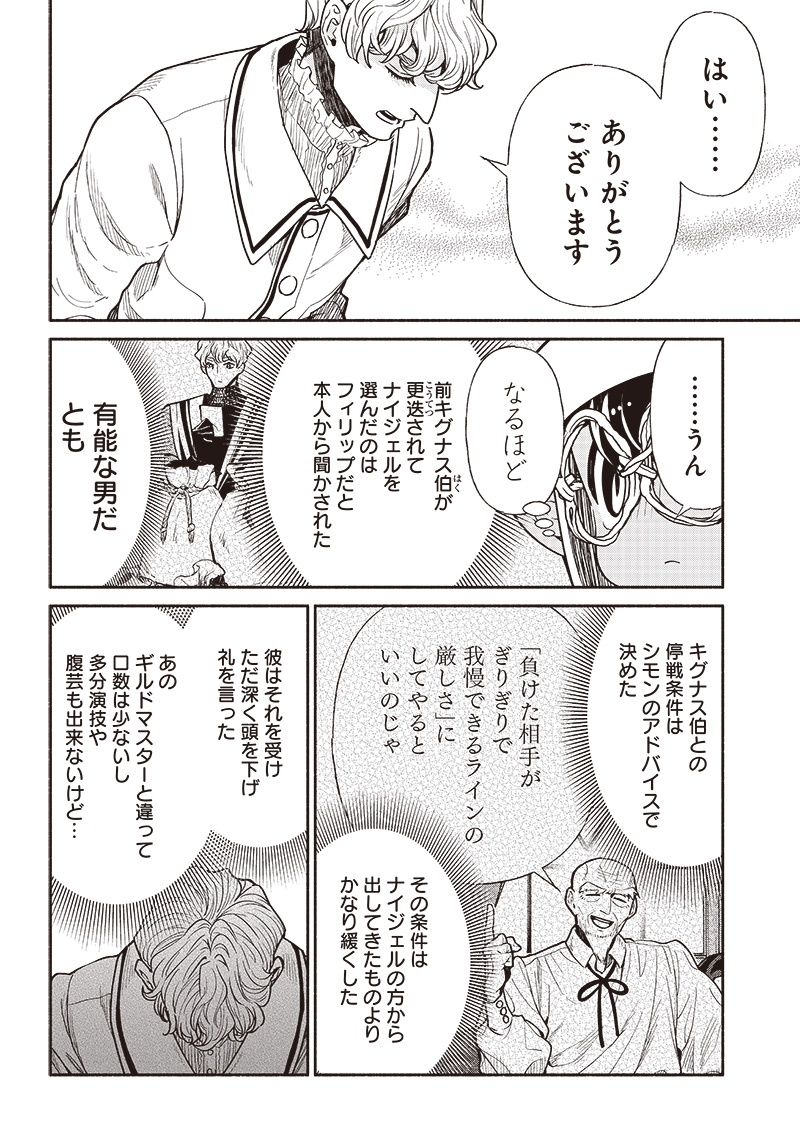 転生ゴブリンだけど質問ある Chap 73 - Next Chap 74