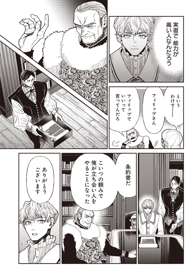 転生ゴブリンだけど質問ある Chap 73 - Next Chap 74