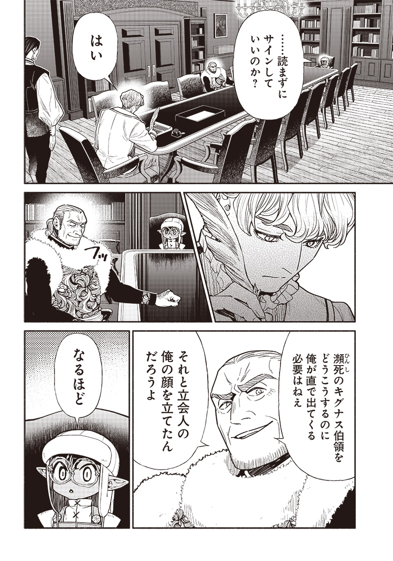 転生ゴブリンだけど質問ある Chap 73 - Next Chap 74