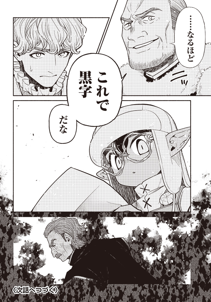 転生ゴブリンだけど質問ある Chap 73 - Next Chap 74