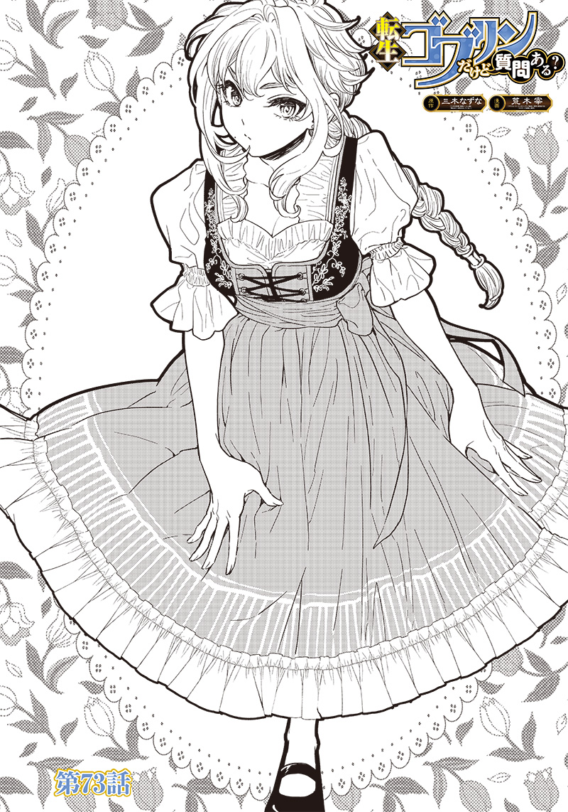 転生ゴブリンだけど質問ある Chap 73 - Next Chap 74