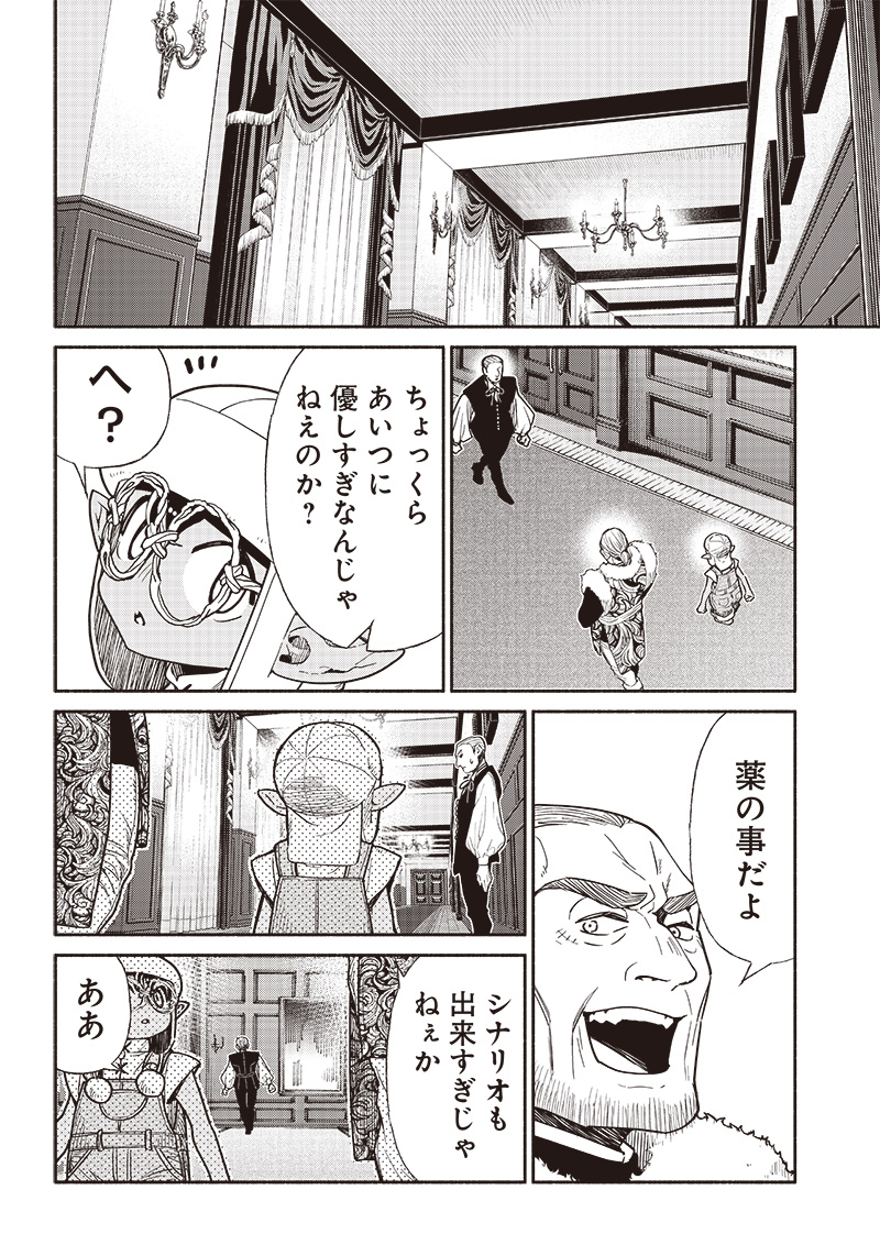 転生ゴブリンだけど質問ある Chap 73 - Next Chap 74