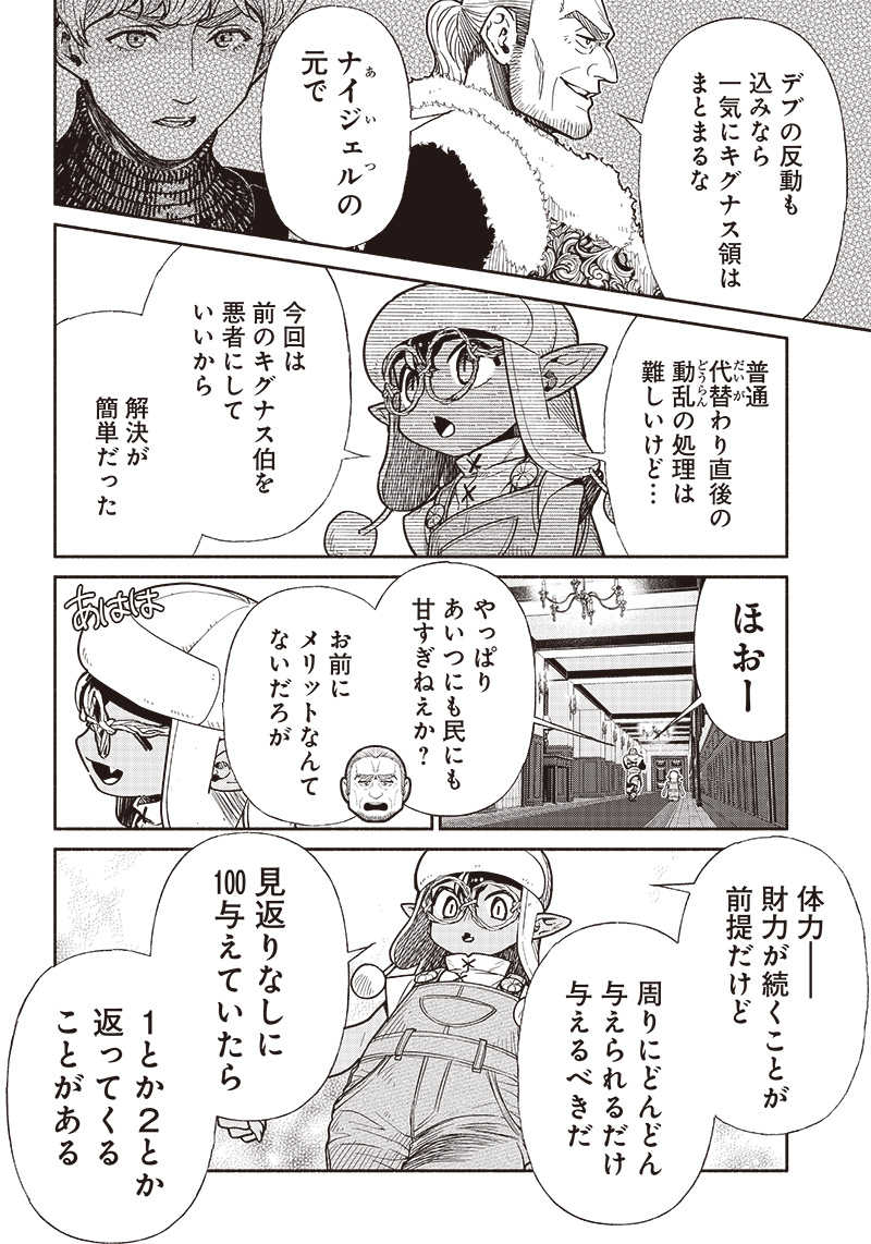 転生ゴブリンだけど質問ある Chap 73 - Next Chap 74