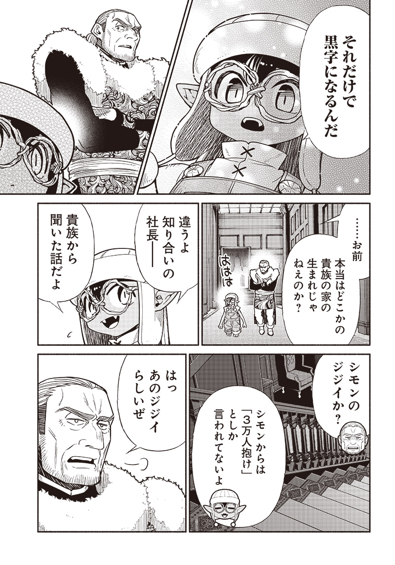 転生ゴブリンだけど質問ある Chap 73 - Next Chap 74