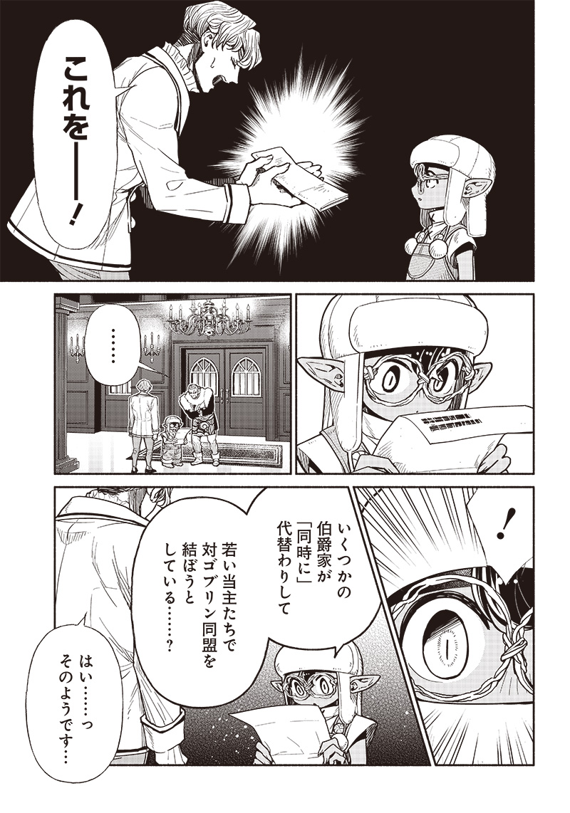 転生ゴブリンだけど質問ある Chap 73 - Next Chap 74