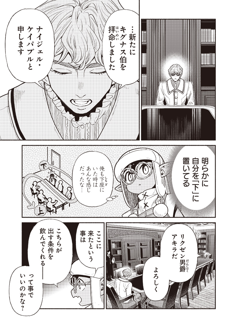 転生ゴブリンだけど質問ある Chap 73 - Next Chap 74