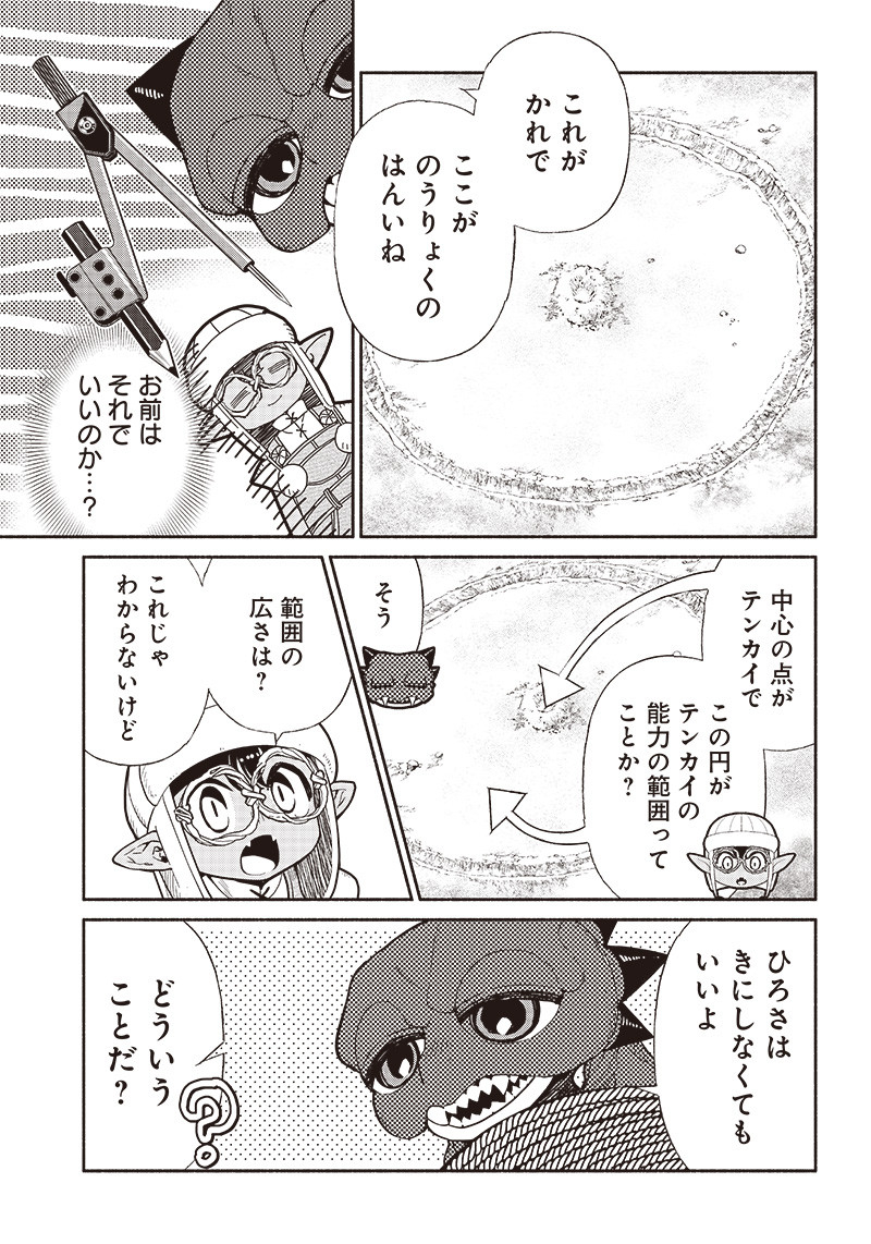 転生ゴブリンだけど質問ある Chap 74 - Next Chap 75