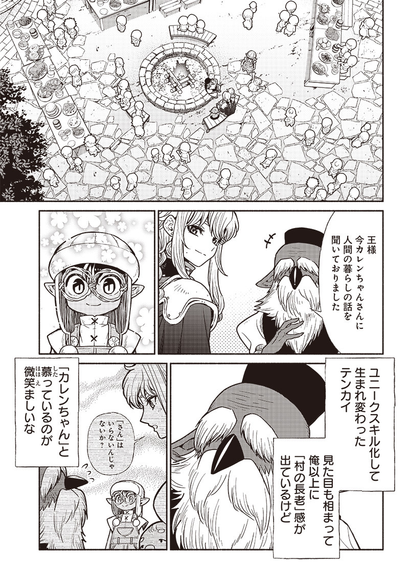 転生ゴブリンだけど質問ある Chap 74 - Next Chap 75