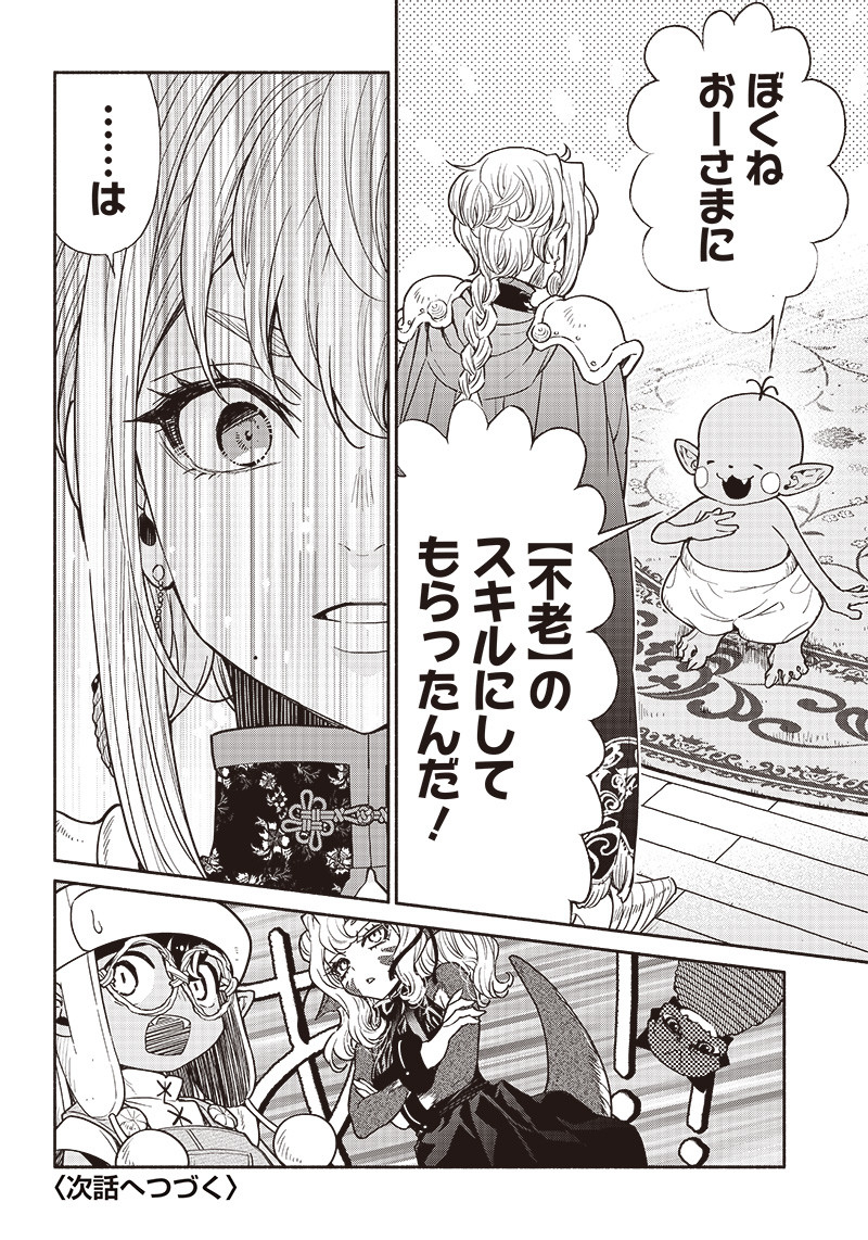 転生ゴブリンだけど質問ある Chap 74 - Next Chap 75