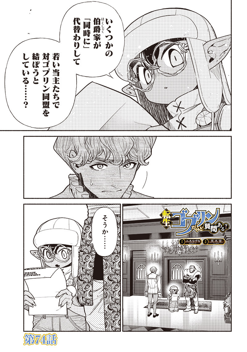 転生ゴブリンだけど質問ある Chap 74 - Next Chap 75