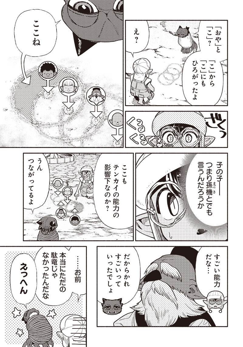 転生ゴブリンだけど質問ある Chap 74 - Next Chap 75