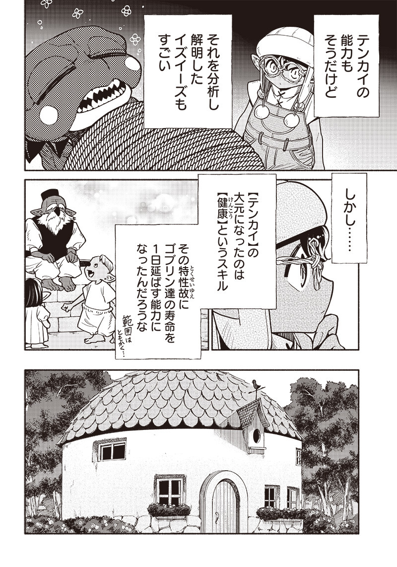 転生ゴブリンだけど質問ある Chap 74 - Next Chap 75