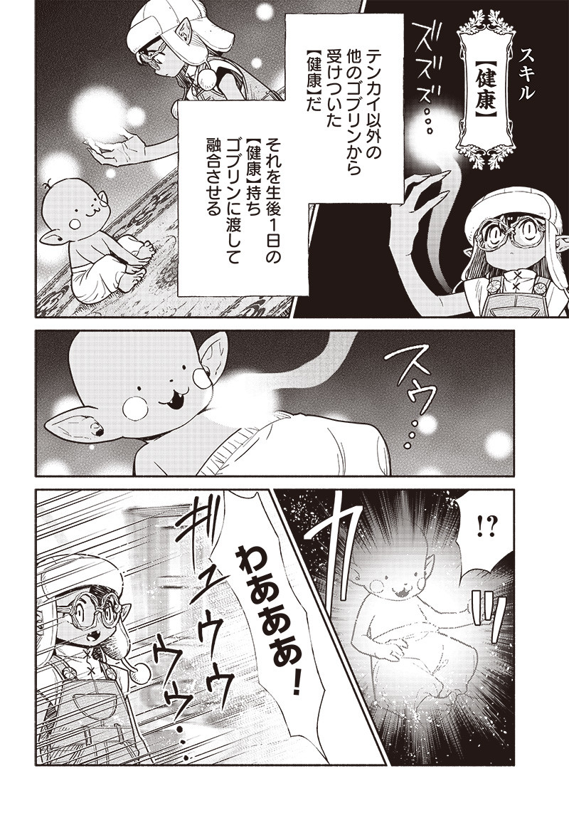 転生ゴブリンだけど質問ある Chap 74 - Next Chap 75