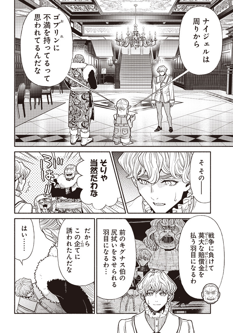 転生ゴブリンだけど質問ある Chap 74 - Next Chap 75