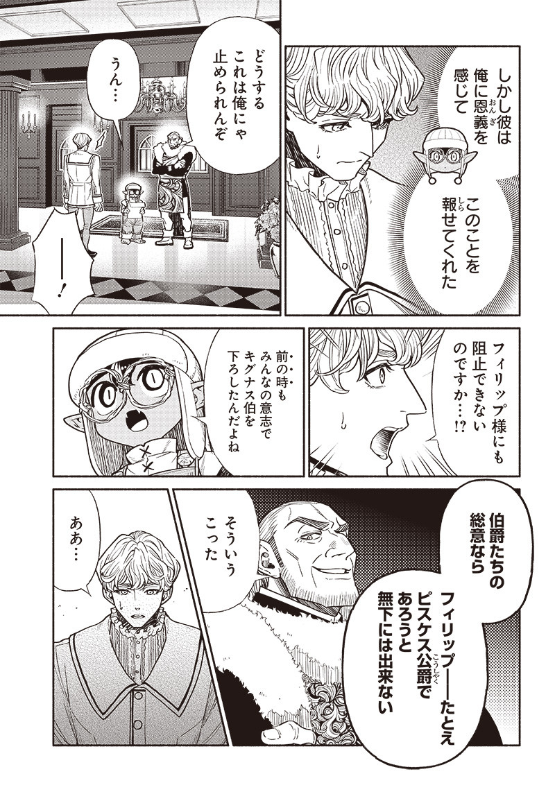 転生ゴブリンだけど質問ある Chap 74 - Next Chap 75