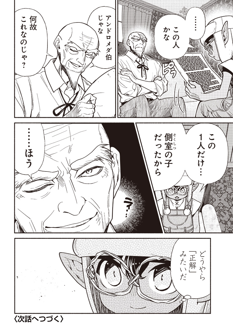 転生ゴブリンだけど質問ある Chap 75 - Next Chap 76