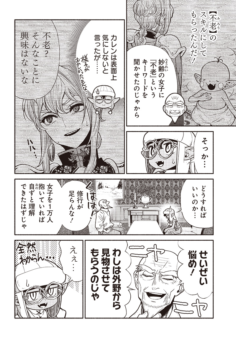 転生ゴブリンだけど質問ある Chap 75 - Next Chap 76