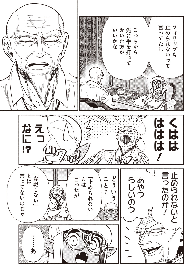転生ゴブリンだけど質問ある Chap 75 - Next Chap 76